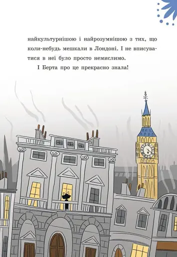 Таємниці леді Берти. Пошматовані капелюшки - фото 6