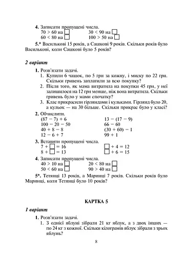 Математика. 3 клас. Дидактичний матеріал - фото 8