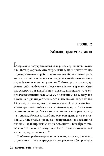 Хитке щастя - фото 4