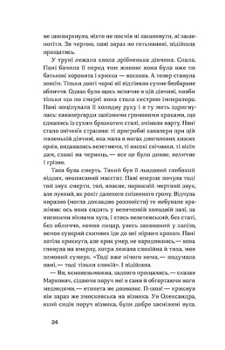 Глухівська пані. Повісті. Оповідання - фото 10