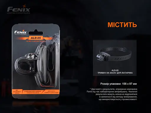 Універсальне кріплення на шолом Fenix ALD-05 для ліхтаря з пов'язкою - фото 7