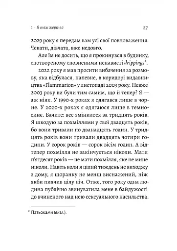 Сповідь гетеросексуала, який відстав від свого часу - фото 15
