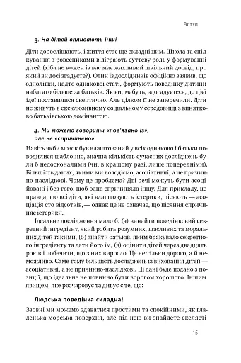 Правила розвитку мозку дитини. Ростимо розумного і щасливого малюка від 0 до 5 років Джон Медіна - фото 12