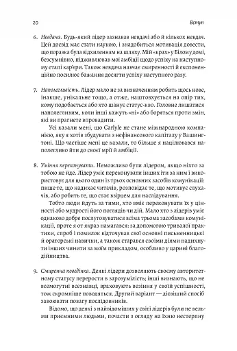 Бути лідером. Мудрість від тих, хто змінив правила гри - фото 18