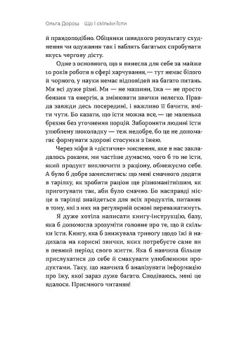 Що і скільки їсти. Книга, яка надихне на здорові звички - фото 9