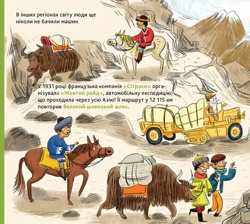 Енциклопедія DOCs. Історія транспорту - фото 11