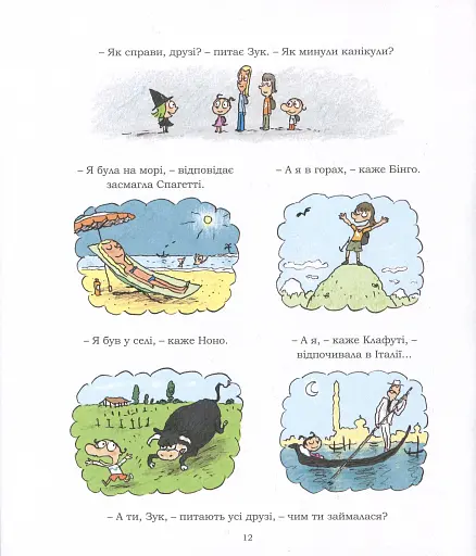 Пригоди Зук. Відьмочка йде до школи. Том 4 - фото 15