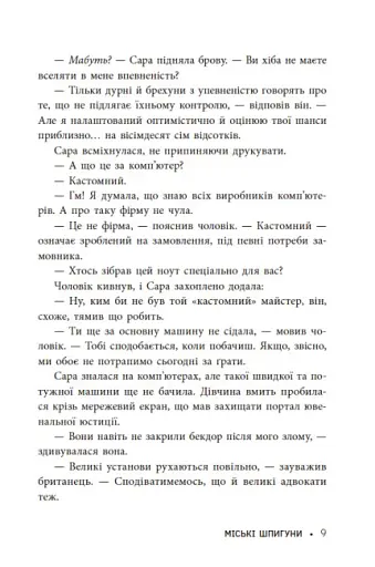 Міські шпигуни. Книга 1 - фото 9