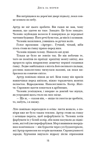 Десь за морем - фото 8