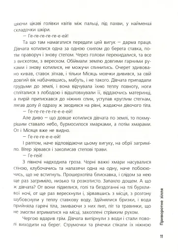 Приворотне зілля - фото 12