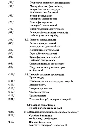 Гендерна психологія - фото 3