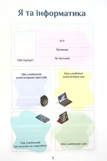 Інформатика. 4 клас. Робочий зошит - фото 4