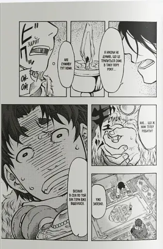 Благословенна земля. Том 2 - фото 9