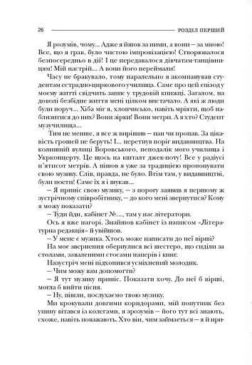 По той бік роялю - фото 14