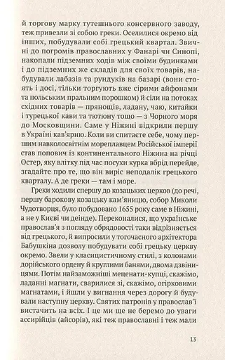 Круз та Лис. Напередодні - фото 8