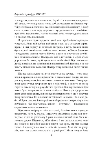 Стрижі - фото 7