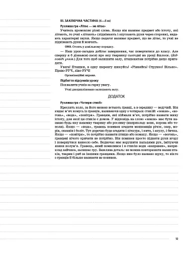 Мій конспект. Фізична культура. 3 клас. 1 семестр - фото 6