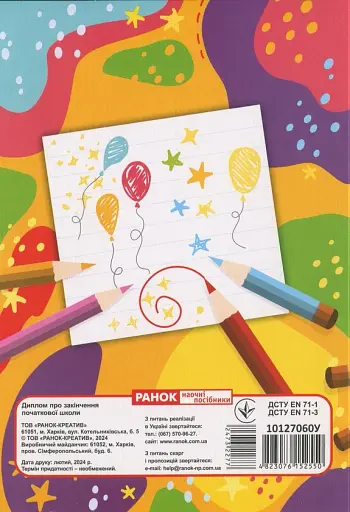 Диплом про закінчення початкової школи кольоровий - фото 2