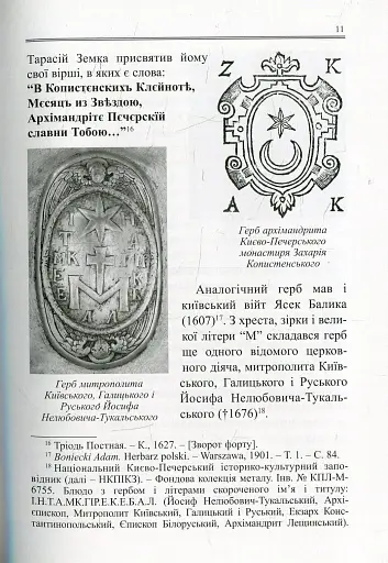 Герб Гетьмана Івана Мазепи - фото 10