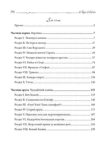 Острів Тридцяти Трун - фото 14