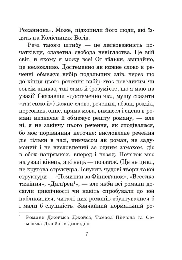 Світ Роканнона - фото 5