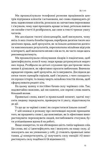 Чарівні слова. Що казати і писати, аби досягти свого - фото 13