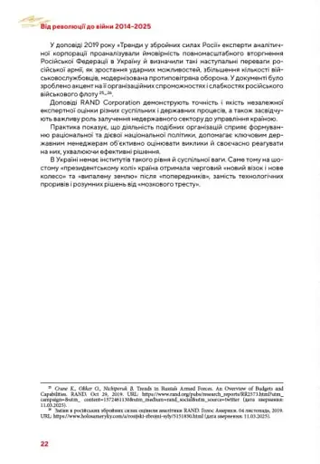 Від революції до війни (2014-2025) - фото 26