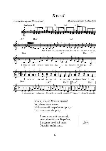 Ми — браття українці. Збірка пісень - фото 5