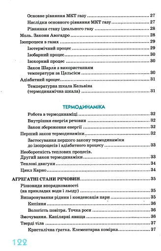 Фізика в означеннях таблицях і схемах 7-11 класи. Рятівник 2.0 - фото 4