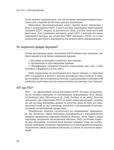 Лікування ПТСР у дітей дошкільного віку. Клінічний посібник - фото 15