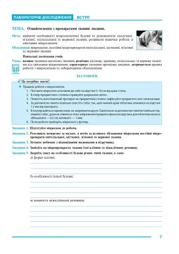 Біологія. Практикум. 8 клас - фото 6