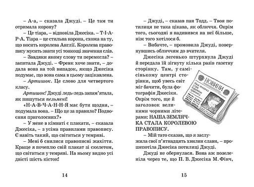 Джуди Муди становится знаменитой. 2. Автор - Меган МакДоналд (ВСЛ) - фото 6