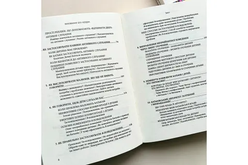 Виховання без невдач - фото 3