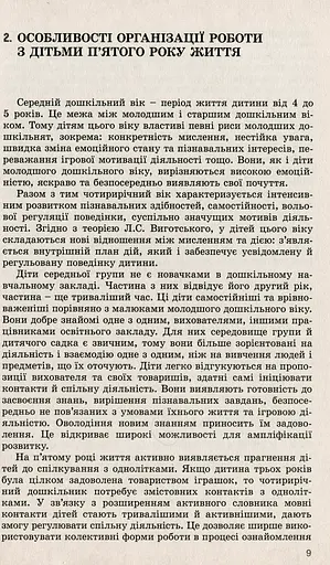 Дошкільнятам про світ природи. Книжка вихователя. Діти п'ятого року життя - фото 3