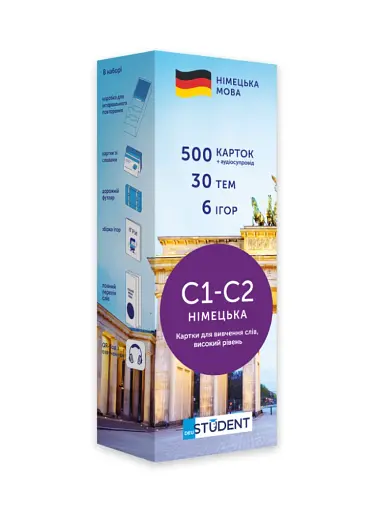 Німецька С1-С2 (500) високий