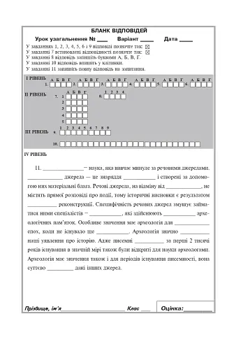 Всесвітня історія. Зошит для уроків узагальнення. 6 клас - фото 12