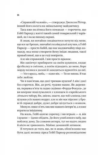 Смішно, що ти спитав - фото 9