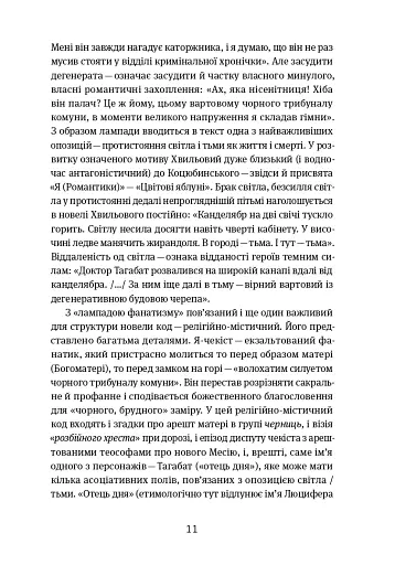 Коли говорять гармати… Антологія української воєнної прози ХХ століття. Упорядник Віра Агеєва. - фото 9