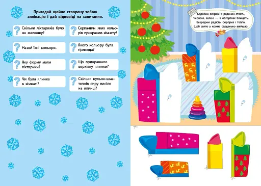 Зимові аплікації. Подарунок - фото 2