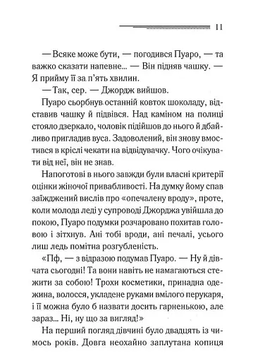 Третя дівчина - фото 6