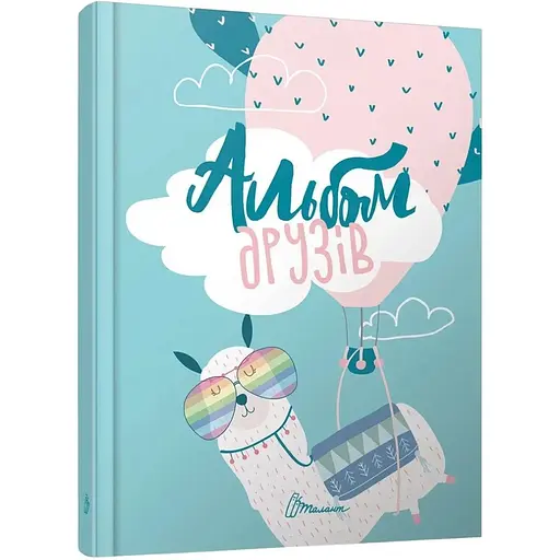 Альбом друзей - К. Шаповалова (978966935641309) - фото 1