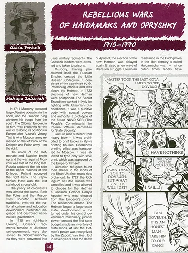 Painted History of Ukraine - фото 3