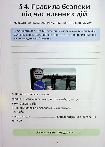 Здоров’я, безпека та добробут. Зошит-практикум. 6 клас - фото 11