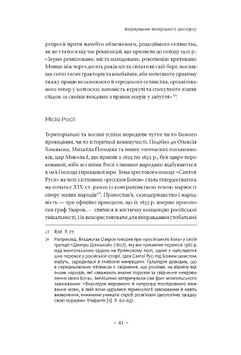 В обіймах імперії. Література й імперський дискурс від наполеонівської до постколоніальної доби - фото 14