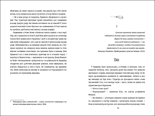 Рецепт ідеальної дружини - фото 8