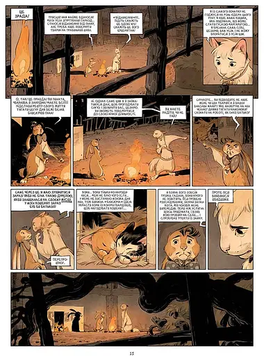 Замок тварин. Ніч праведників - фото 4