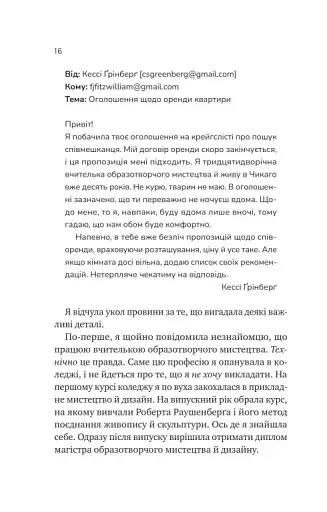 Мій сусід — вампір - фото 13
