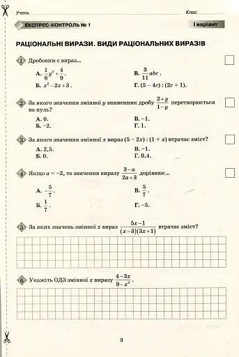 Алгебра 8 клас. Експрес-контроль - фото 2