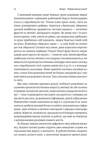 Як насправді влаштований світ. Наука про наше минуле, теперішнє і майбутнє - фото 6