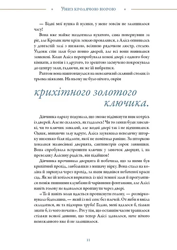 Аліса в Країні Див - фото 10